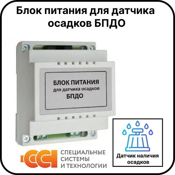 Блок питания для датчика осадков БПДО Mos-Obogrev.ru