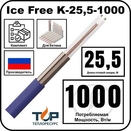 Нагревательная секция Ice Free K-25,5-1000 Mos-Obogrev.ru