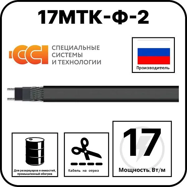 17МТК-Ф-2 Саморегулирующийся нагревательный кабель Mos-Obogrev.ru