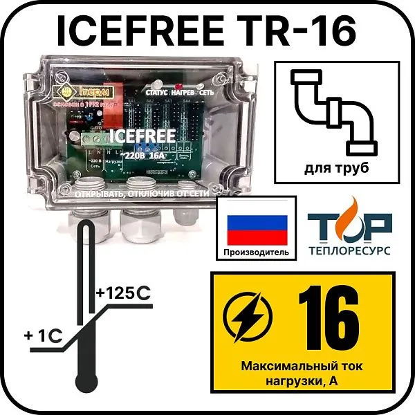 Внешний блок управления ICEFREE TR-16 Mos-Obogrev.ru