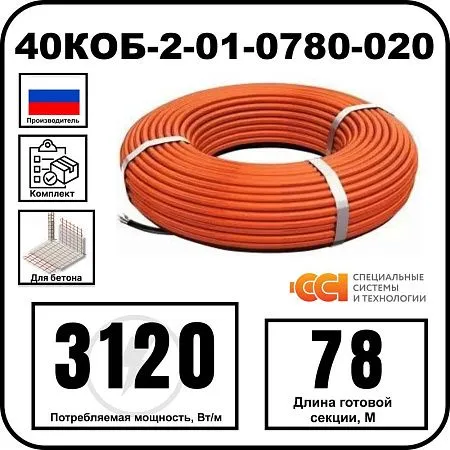 40КОБ-2-01-0780-020 Секция нагревательная кабельная Mos-Obogrev.ru
