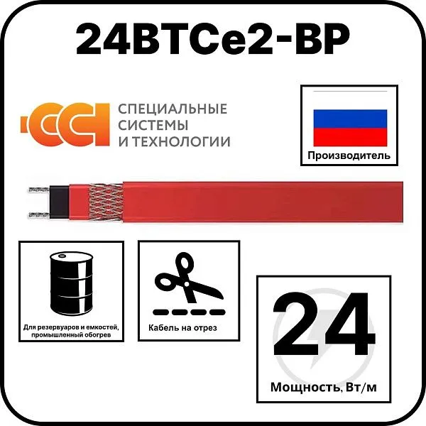 24ВТСе2-ВР саморегулирующийся нагревательный кабель Mos-Obogrev.ru