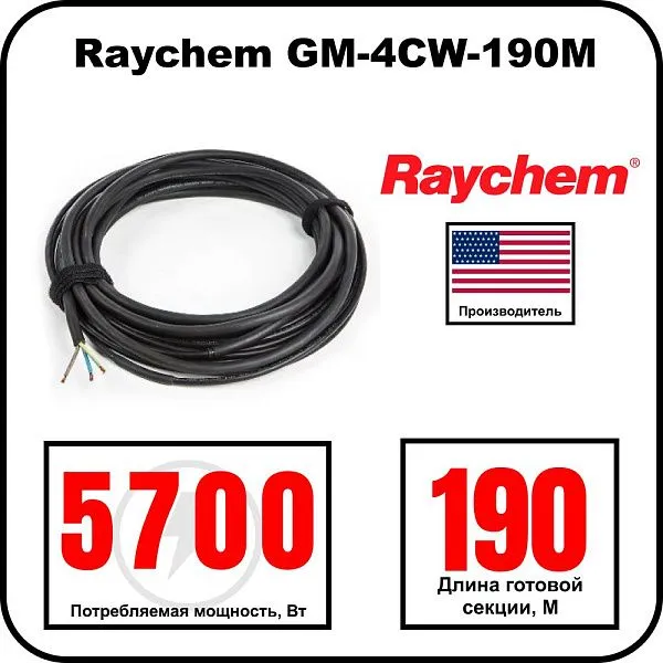 Греющий кабель Raychem GM-4CW-190M Mos-Obogrev.ru