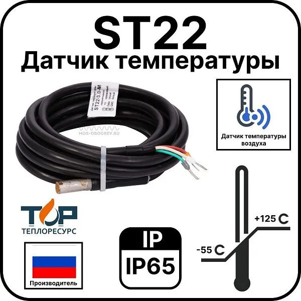Датчик температуры ST22 Mos-Obogrev.ru