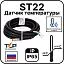 Датчик температуры ST22 Mos-Obogrev.ru