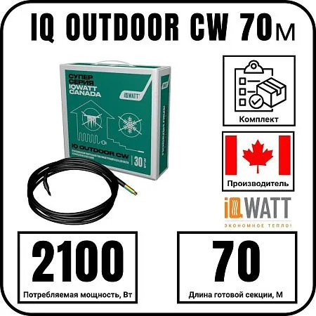 IQ OUTDOOR CW 70м нагревательная секция