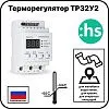 Терморегулятор ТР32У2 с датчиком температуры в комплекте Mos-Obogrev.ru
