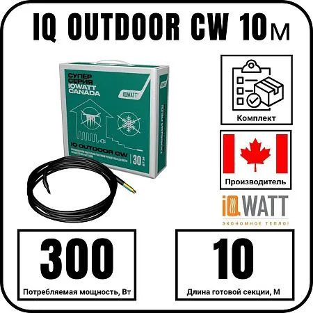 IQ OUTDOOR CW 10м нагревательная секция