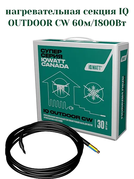 IQ OUTDOOR CW 60м нагревательная секция Mos-Obogrev.ru