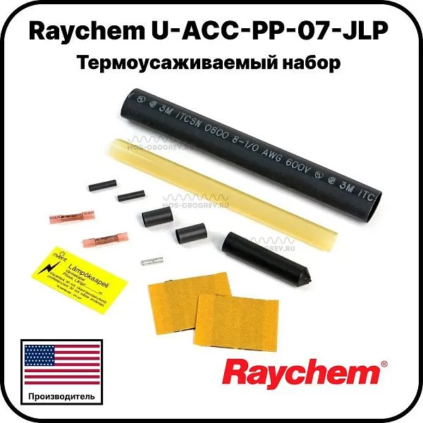 Термоусаживаемый набор Raychem U-ACC-PP-07-JLP Mos-Obogrev.ru