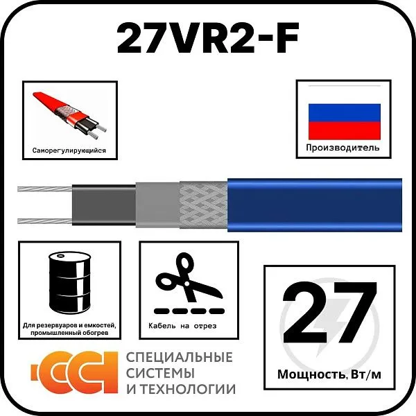 Саморегулирующаяся нагревательная лента 27VR2-F Mos-Obogrev.ru