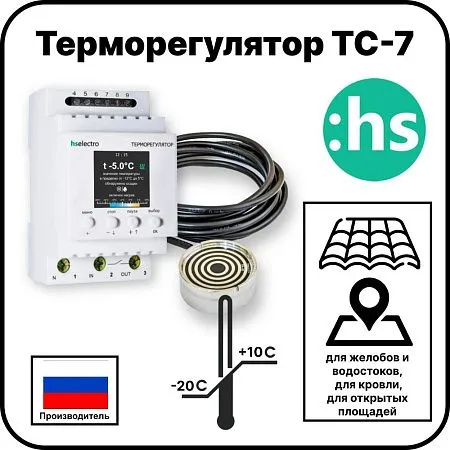 терморегулятор тс-7 для систем снеготаяния и антиобледения с датчиком осадков Mos-Obogrev.ru Терморегулятор ТС-7 для систем снеготаяния и антиобледения с датчиком осадков Mos-Obogrev.ru