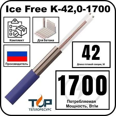 Нагревательная секция Ice Free K-42,0-1700 Mos-Obogrev.ru
