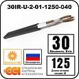 Секция нагревательная кабельная 30IR-U-2-01-1250-040