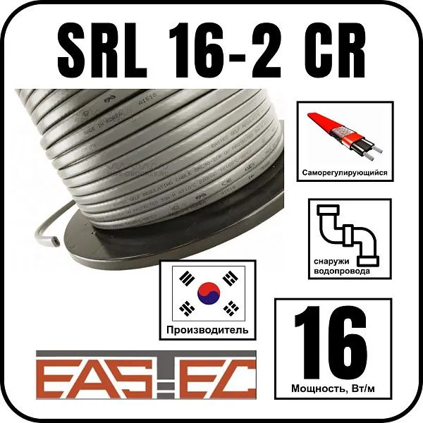 EASTEC SRL 16-2 CR Греющий кабель саморегулирующийся Mos-Obogrev.ru