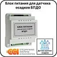 Блок питания для датчика осадков БПДО Mos-Obogrev.ru