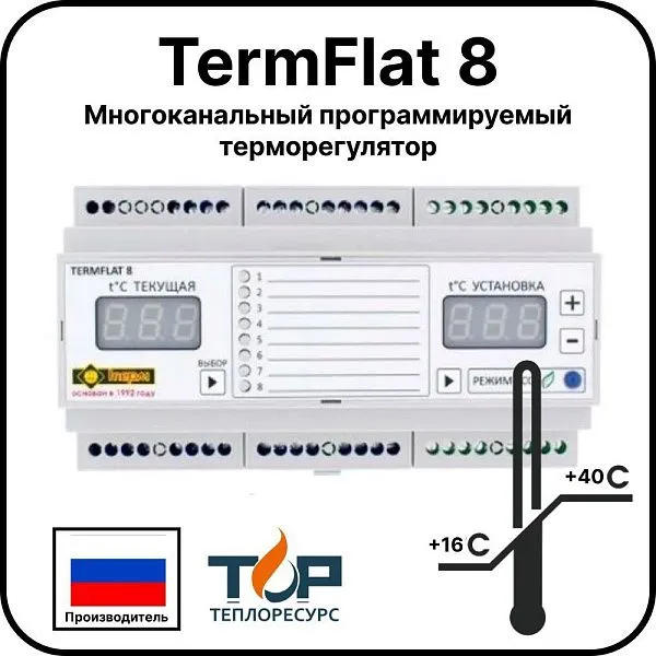 Многоканальный программируемый терморегулятор TermFlat 8 Mos-Obogrev.ru
