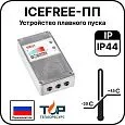 устройство плавного пуска icefree-пп Mos-Obogrev.ru Устройство плавного пуска ICEFREE-ПП Mos-Obogrev.ru