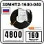 30МНТ2-1600-040 Секция нагревательная кабельная Mos-Obogrev.ru