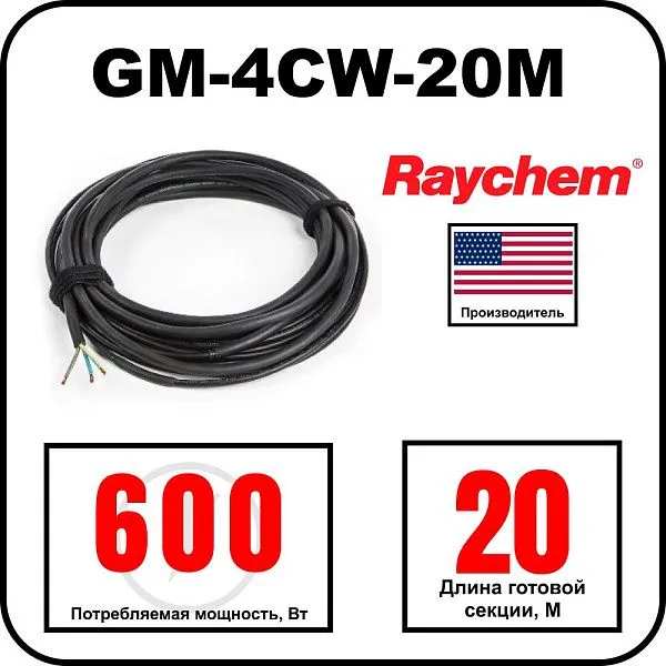 Греющий кабель Raychem GM-4CW-20M Mos-Obogrev.ru