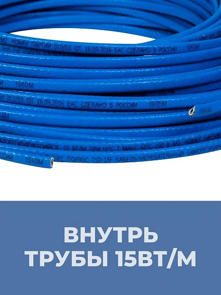 TSD-15F Нагревательный кабель внутрь трубы, 15 Вт/м Mos-Obogrev.ru