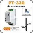 Регулятор температуры электронный РТ-330 Mos-Obogrev.ru