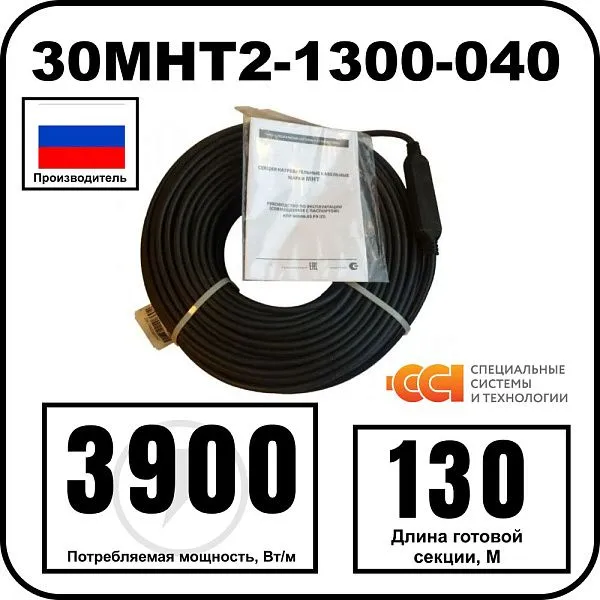 30МНТ2-1300-040 Секция нагревательная кабельная Mos-Obogrev.ru