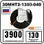 30МНТ2-1300-040 Секция нагревательная кабельная Mos-Obogrev.ru