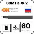 60МТК-Ф-2 Саморегулирующийся нагревательный кабель Mos-Obogrev.ru