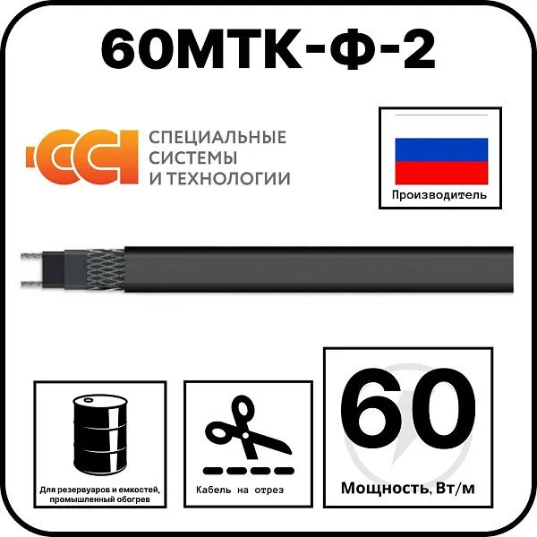 60МТК-Ф-2 Саморегулирующийся нагревательный кабель Mos-Obogrev.ru
