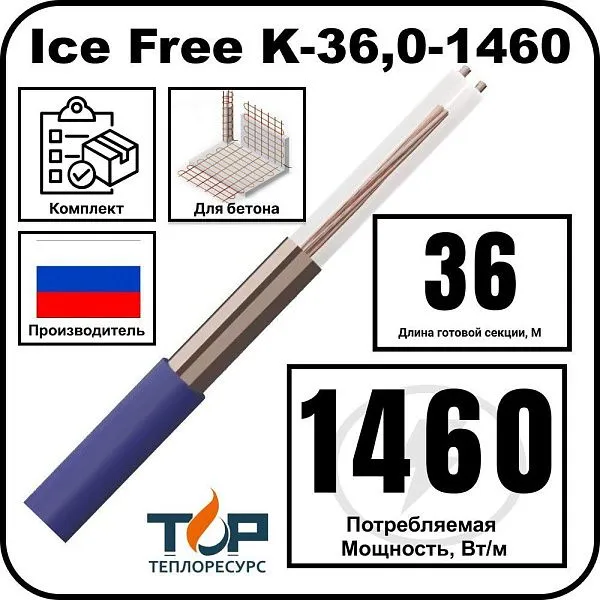 Нагревательная секция Ice Free K-36,0-1460 Mos-Obogrev.ru