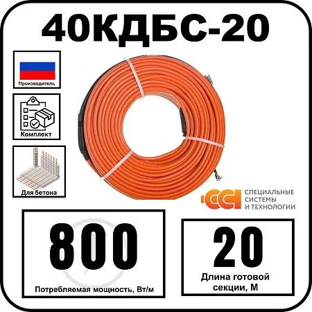 40КДБС-20 Секция нагревательная кабельная Mos-Obogrev.ru
