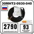 30МНТ2-0930-040 Секция нагревательная кабельная Mos-Obogrev.ru