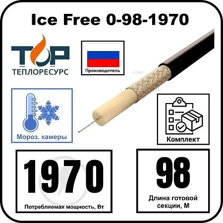 Ice Free 0-98-1970 одножильная нагревательная секция Mos-Obogrev.ru