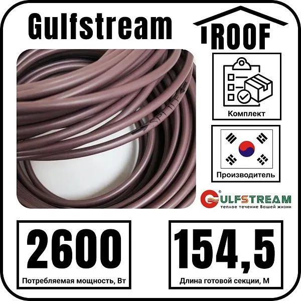 Gulfstream ROOF 2600Вт/154,5м комплект резистивного греющего кабеля Mos-Obogrev.ru