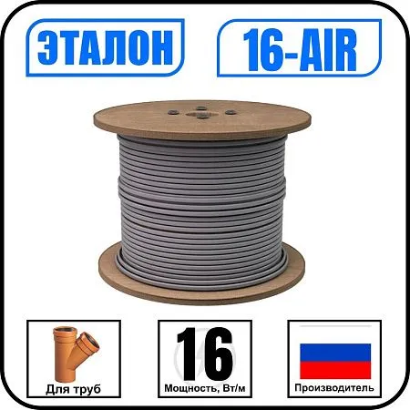 Кабель саморегулирующийся ЭТАЛОН 16-AIR