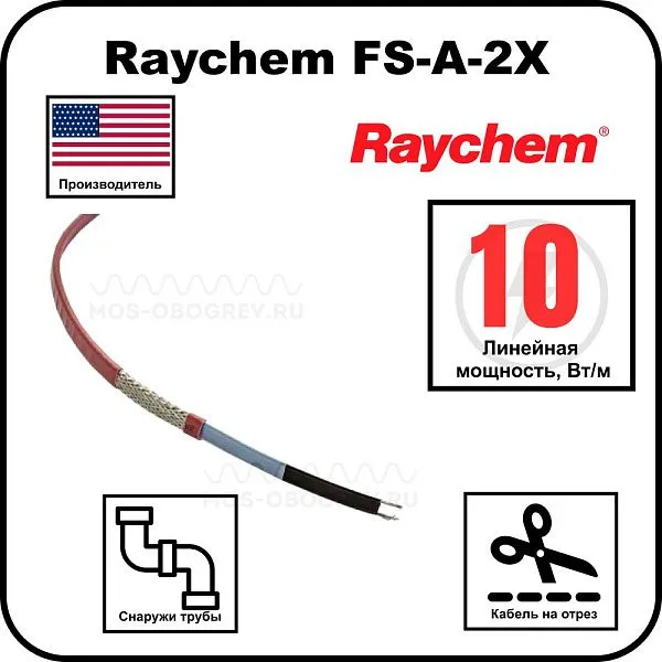 Raychem FS-A-2X Саморегулирующийся греющий кабель Mos-Obogrev.ru