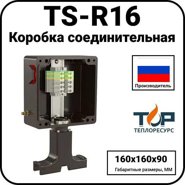Коробка соединительная TS-R16 Mos-Obogrev.ru