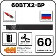 60ВТХ2-ВР Саморегулирующийся нагревательный кабель Mos-Obogrev.ru