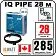 IQ PIPE 28 м кабель для обогрева внутри труб Mos-Obogrev.ru