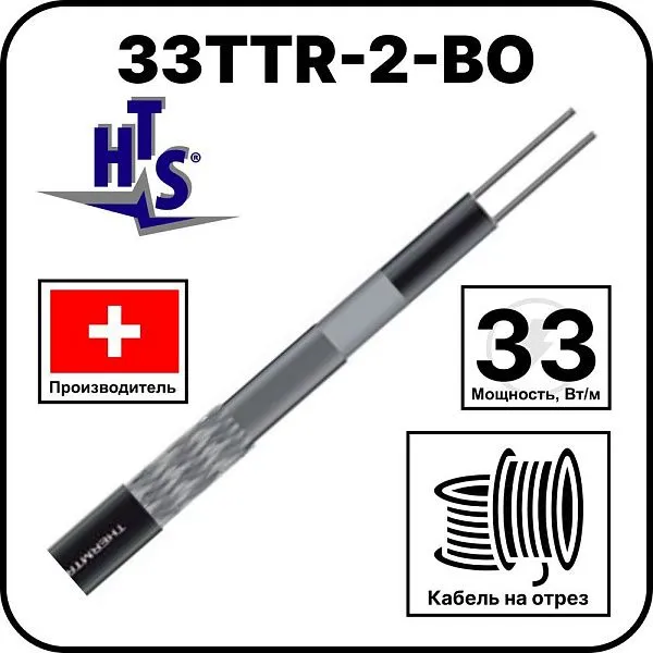 Саморегулирующийся кабель 33TTR-2-BO Mos-Obogrev.ru