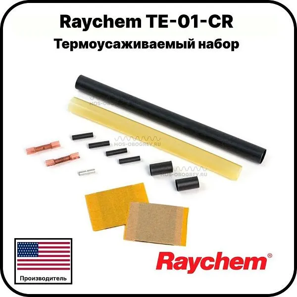 Термоусаживаемый набор Raychem TE-01-CR Mos-Obogrev.ru