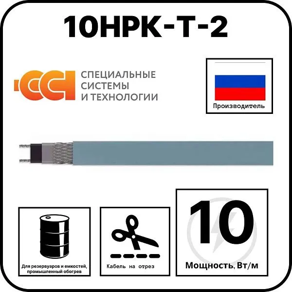 10НРК-Т-2 Саморегулирующийся нагревательный кабель Mos-Obogrev.ru