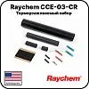 Термоусаживаемый набор Raychem CCE-03-CR Mos-Obogrev.ru