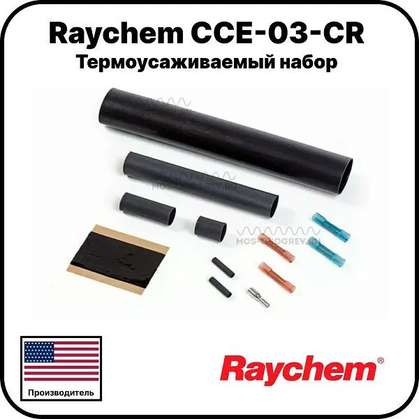 Термоусаживаемый набор Raychem CCE-03-CR Mos-Obogrev.ru