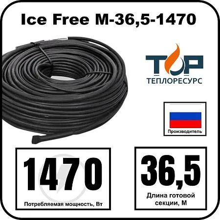 Ice Free M-36,5-1470 двухжильная нагревательная секция Mos-Obogrev.ru