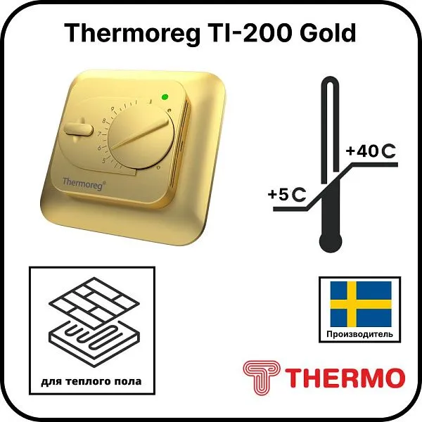 Терморегулятор Thermoreg TI-200 Gold Mos-Obogrev.ru