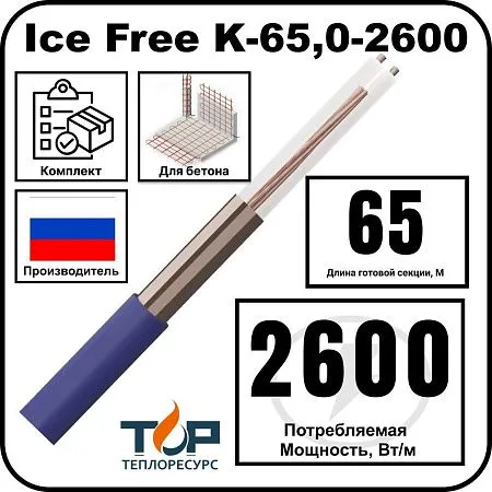 Нагревательная секция Ice Free K-65,0-2600 Mos-Obogrev.ru