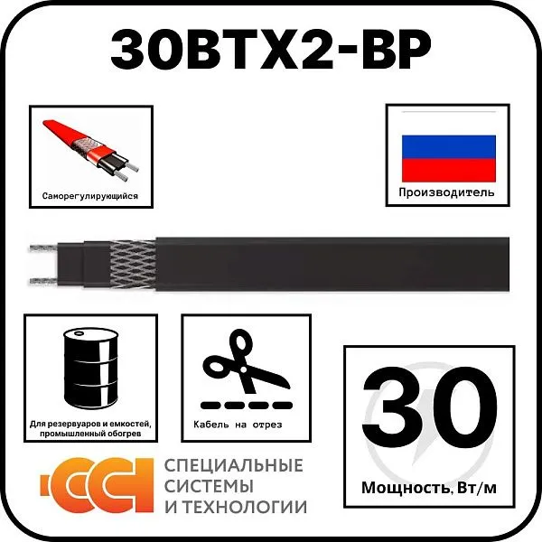 30ВТХ2-ВР Саморегулирующийся нагревательный кабель Mos-Obogrev.ru