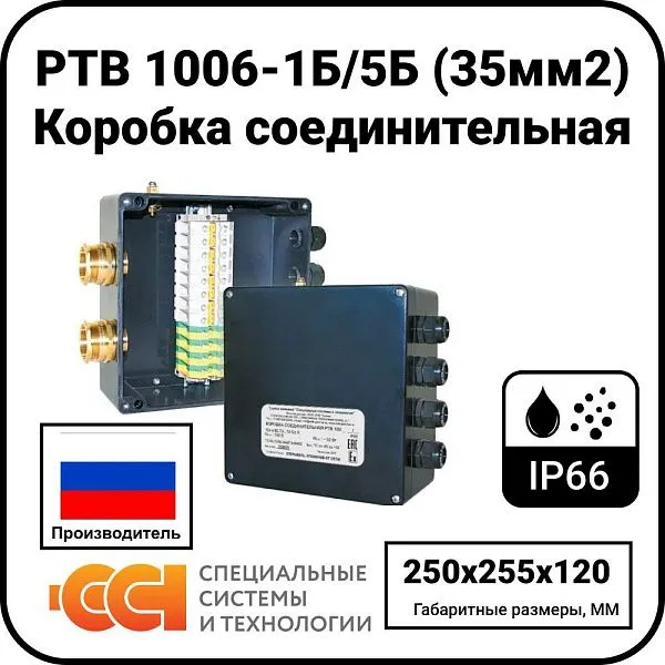 Коробка соединительная РТВ 1006-1Б/5Б (35мм2) Mos-Obogrev.ru